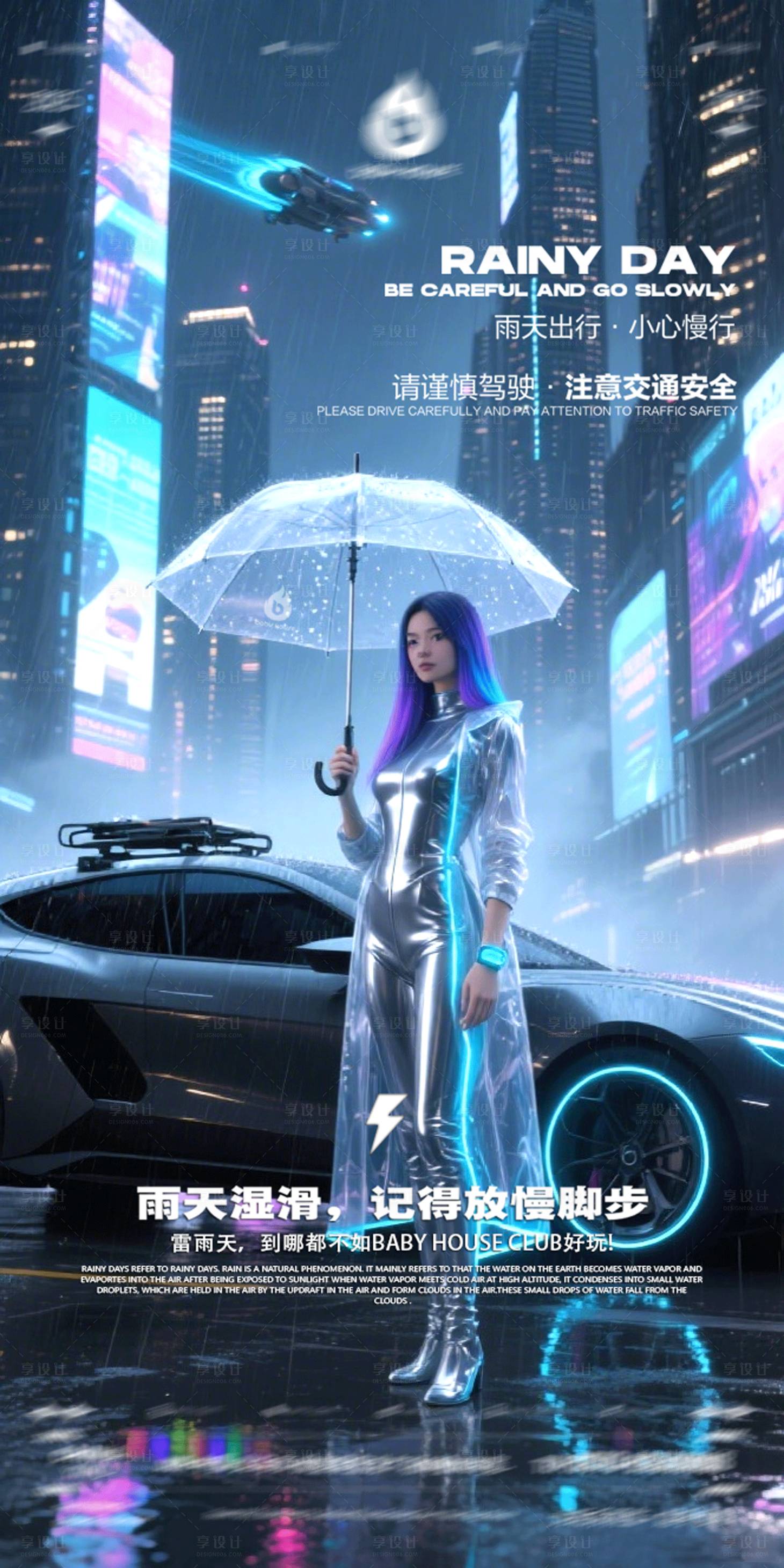 源文件下載【享設(shè)計】搜索編號：81790032352543229【酒吧下雨天KTV海報圖片電商背景】