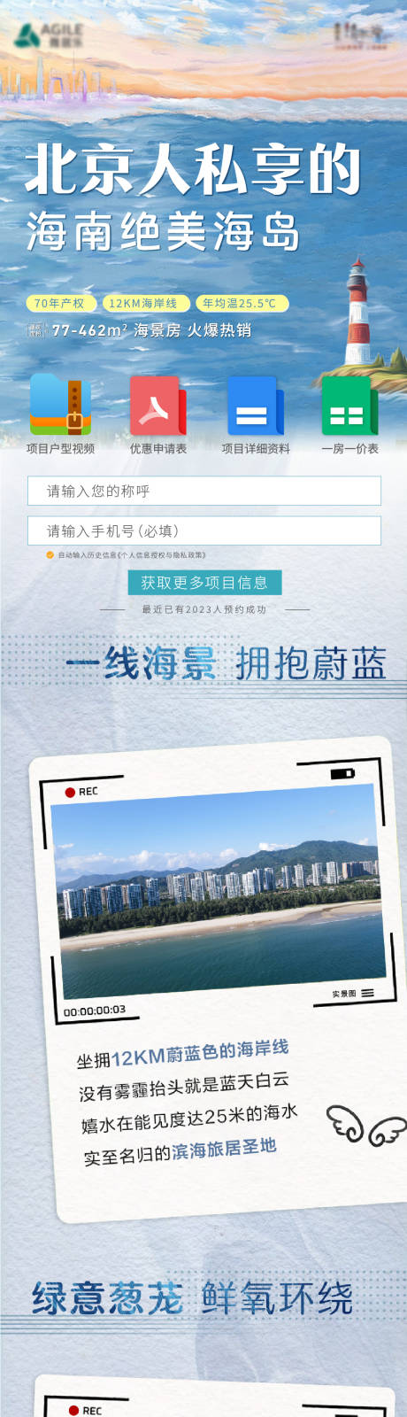 源文件下载【享设计】搜索编号：87320032398557693【海居地产海报长图】