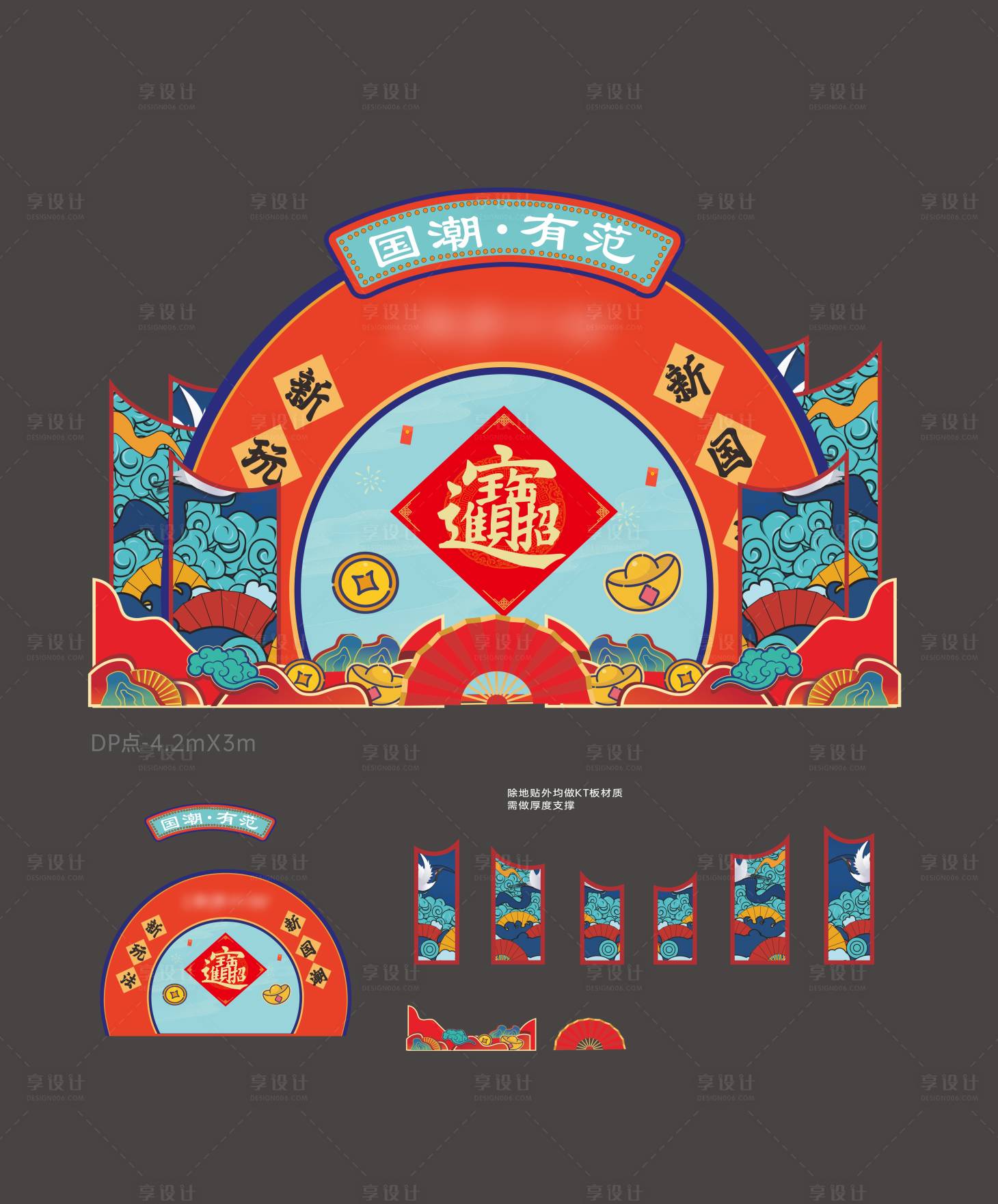 源文件下载【享设计】搜索编号：67300032608542629【国潮DP点打卡美陈】