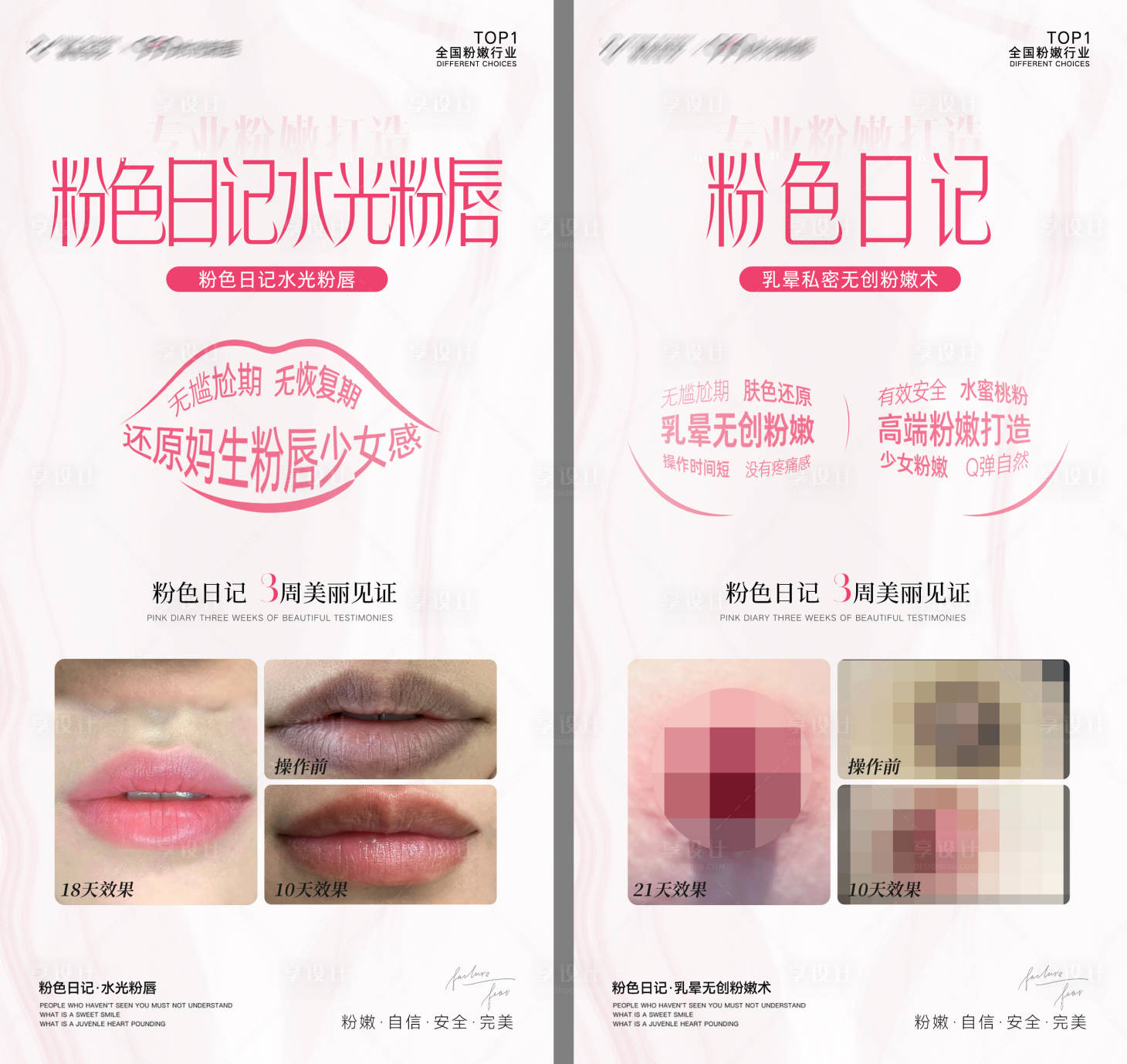 源文件下載【享設計】搜索編號：26970032650019495【粉嫩對比案例海報】