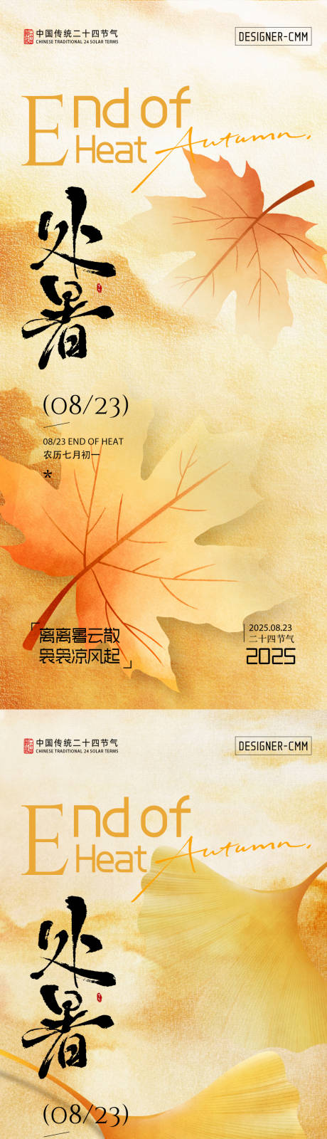 源文件下載【享設計】搜索編號：66190032466467520【處暑節氣通用海報】