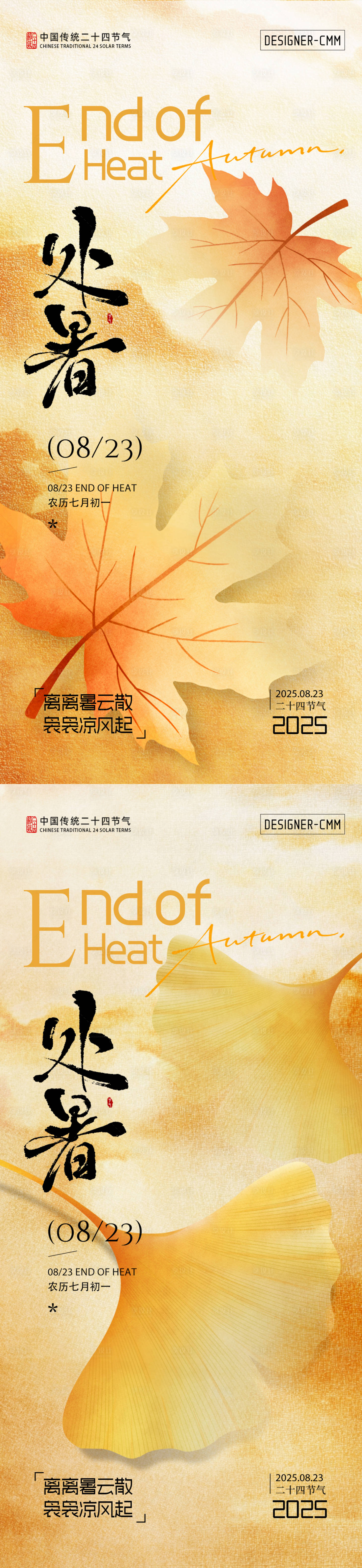 源文件下載【享設(shè)計(jì)】搜索編號：66190032466467520【處暑節(jié)氣通用海報(bào)】