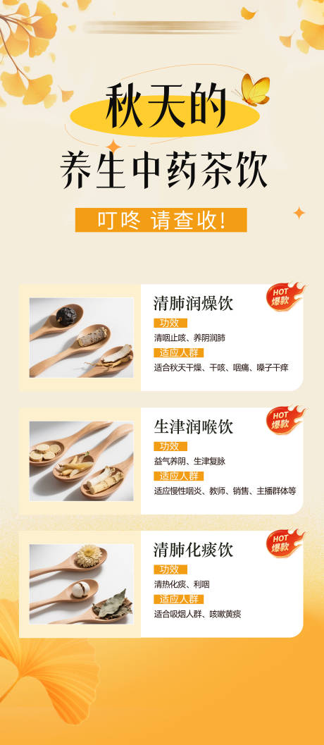源文件下載【享設計】搜索編號：53430032741355275【秋天養生中藥茶飲海報】