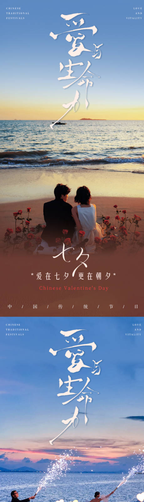 源文件下载【享设计】搜索编号：94010032727841192【中国传统节日七夕系列海报海边】