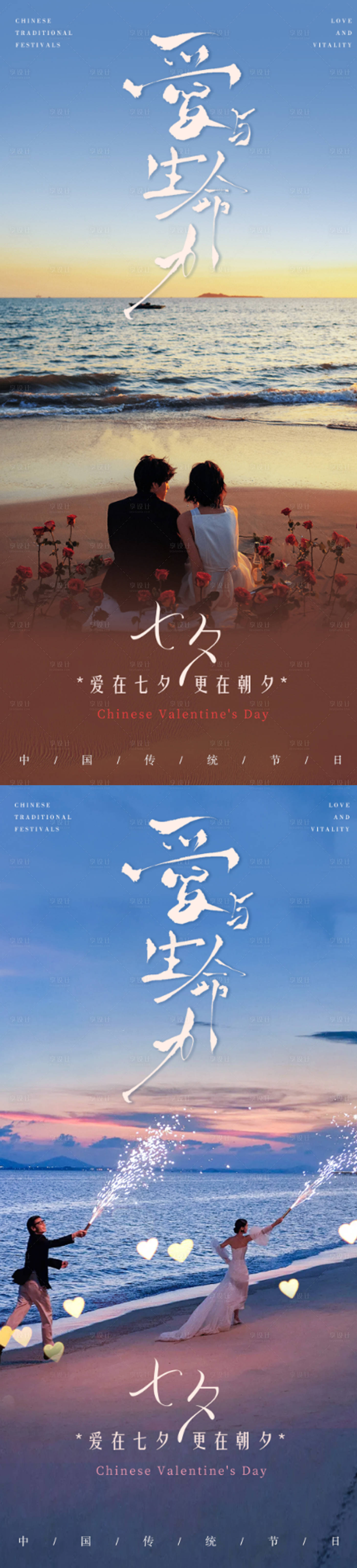 源文件下载【享设计】搜索编号：94010032727841192【中国传统节日七夕系列海报海边】