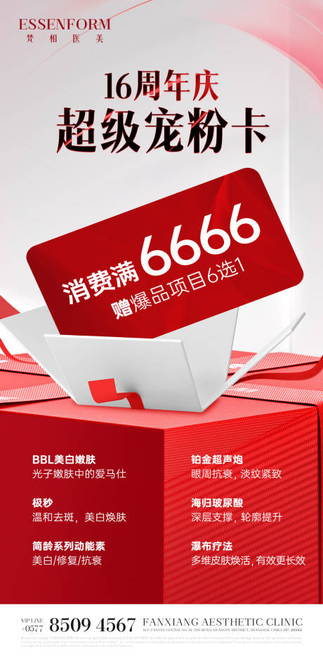 源文件下载【享设计】搜索编号：61170032768258143【产品活动海报】
