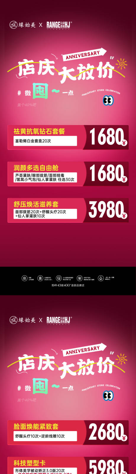 源文件下載【享設計】搜索編號：20440032293107177【醫美美業營銷活動系列海報】