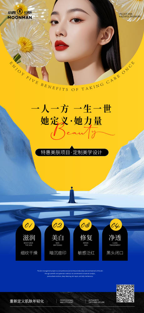 源文件下載【享設(shè)計(jì)】搜索編號：96050032387151057【醫(yī)美美膚項(xiàng)目】