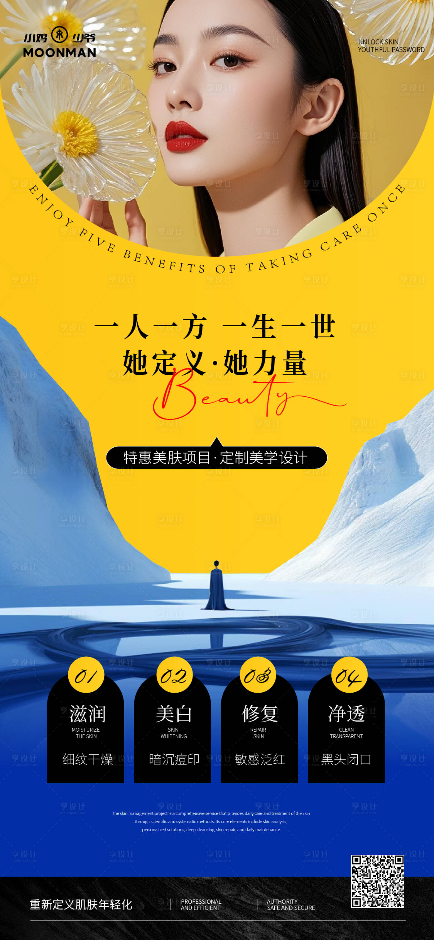 源文件下载【享设计】搜索编号：96050032387151057【医美美肤项目】