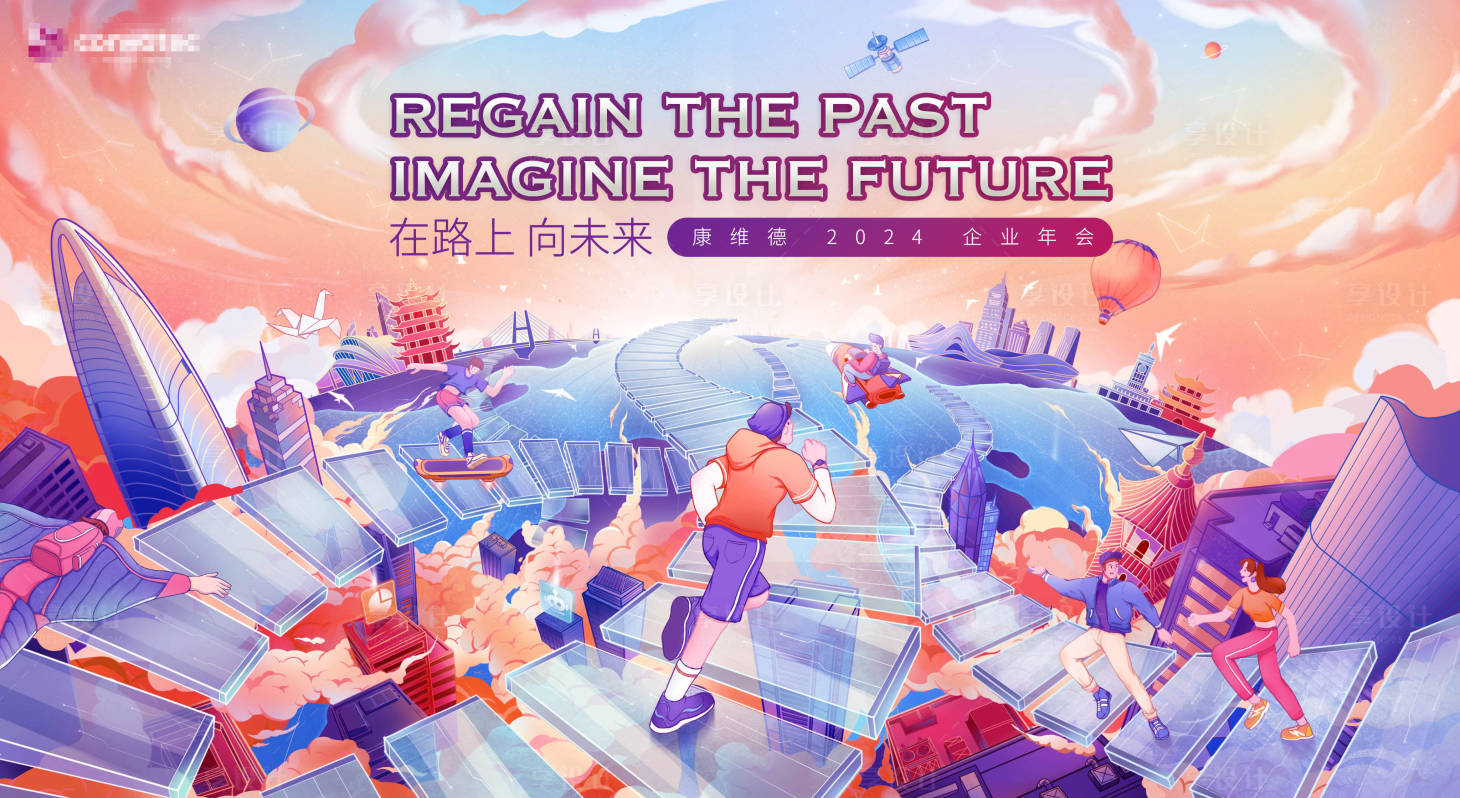 源文件下载【享设计】搜索编号：28030032610062570【城市运动卡通手绘大会发布会主视觉】