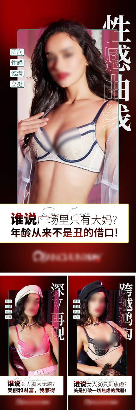 源文件下載【文胸產品推廣海報】編號：88590032276089813