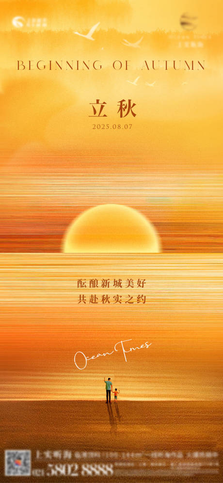 源文件下载【享设计】搜索编号：98050032304221430【海景立秋海报】