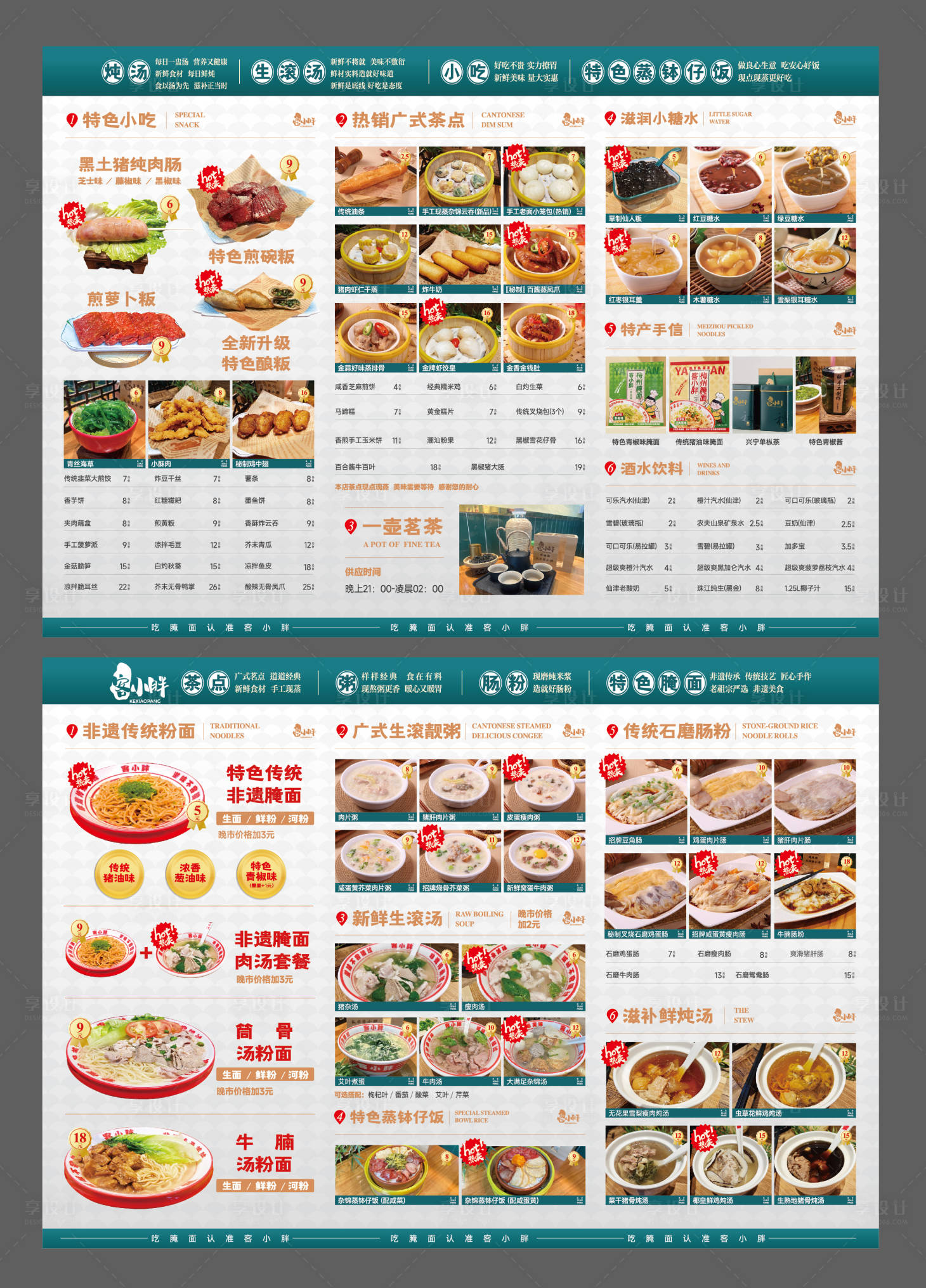 源文件下载【享设计】搜索编号：10150032824307558【菜单】