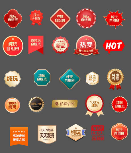 源文件下载【享设计】搜索编号：73510032787619963【旅游标签素材】
