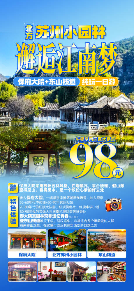 源文件下载【享设计】搜索编号：70650032827784809【江南上海旅游海报】
