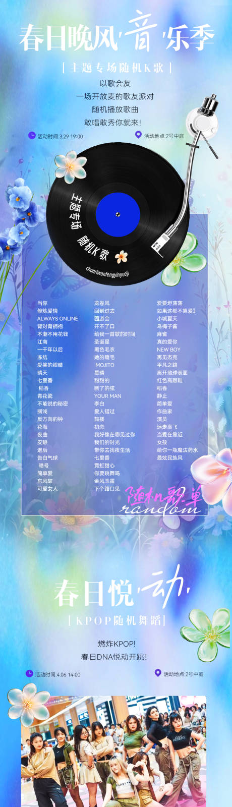 源文件下載【商場春日營銷推廣長圖】編號：22400032057195893