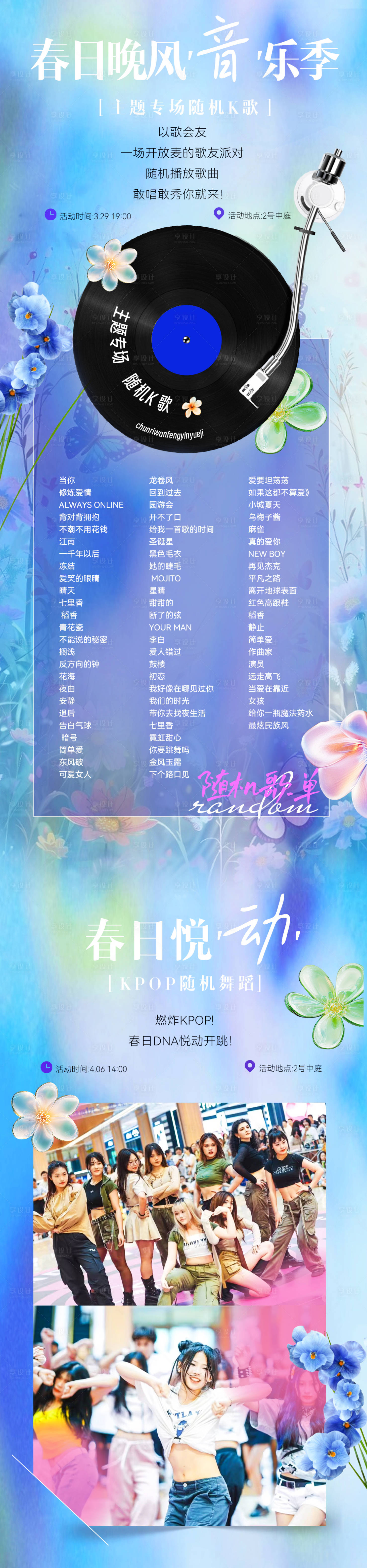 源文件下载【享设计】搜索编号：22400032057195893【商场春日营销推广长图】