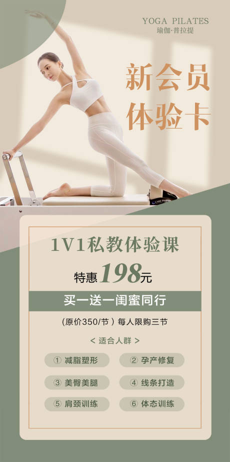 源文件下载【享设计】搜索编号：99000032789978609【瑜伽普拉提新客体验卡】