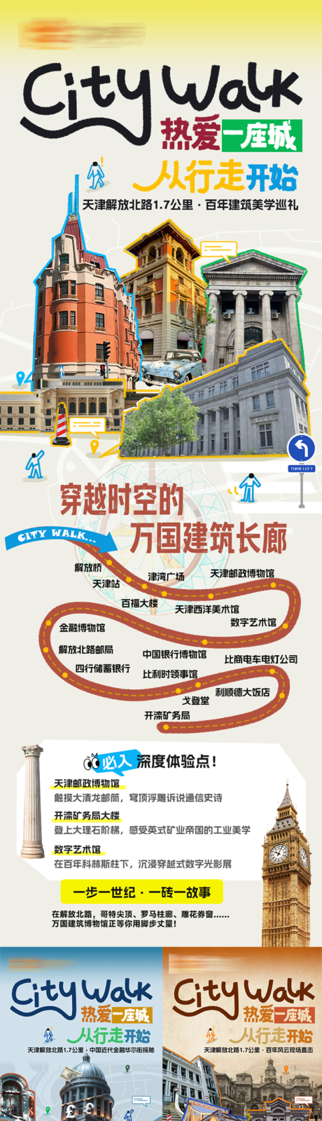 源文件下載【享設計】搜索編號：42440032503247047【天津解放北路旅行海報】