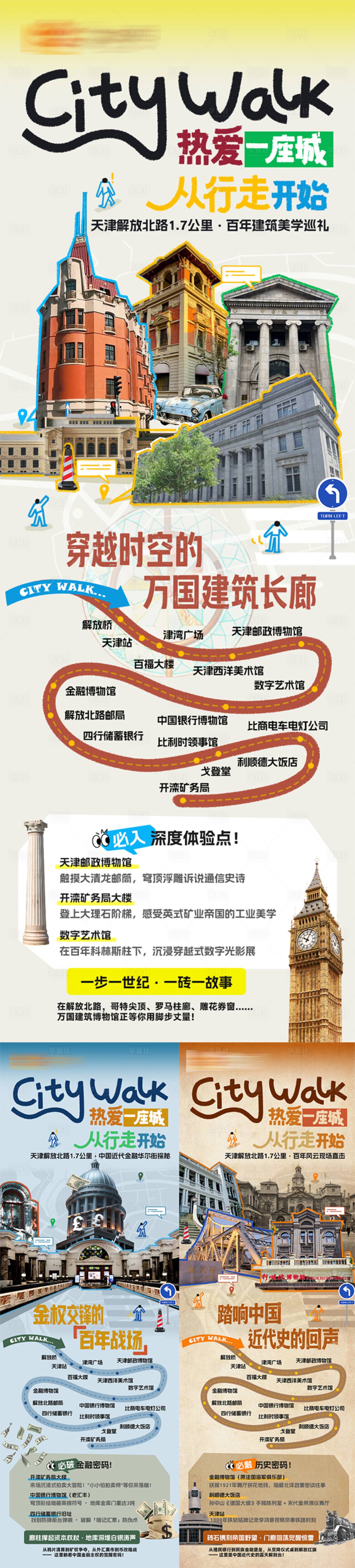 源文件下载【享设计】搜索编号：42440032503247047【天津解放北路旅行海报】