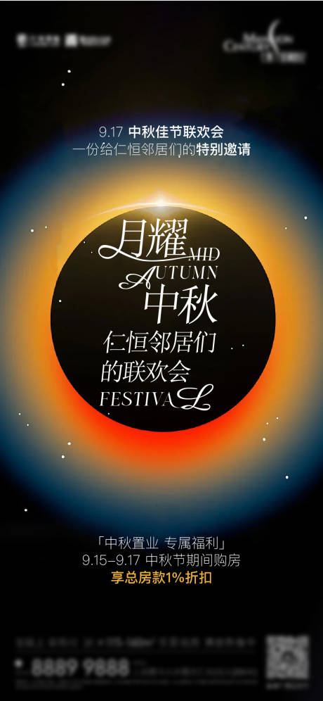 源文件下载【享设计】搜索编号：26420032376857188【中秋活动海报】