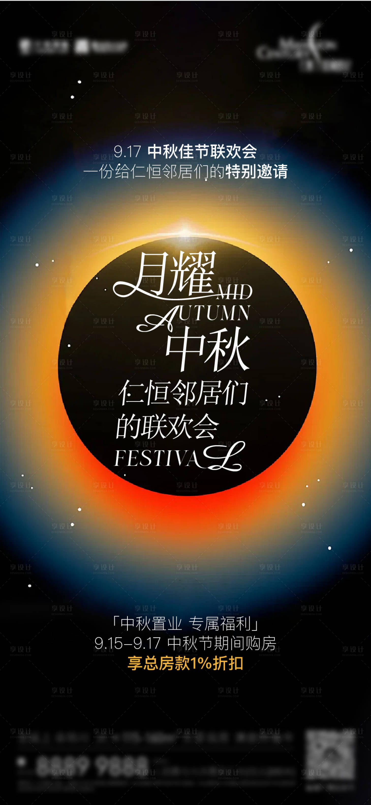 源文件下载【享设计】搜索编号：26420032376857188【中秋活动海报】