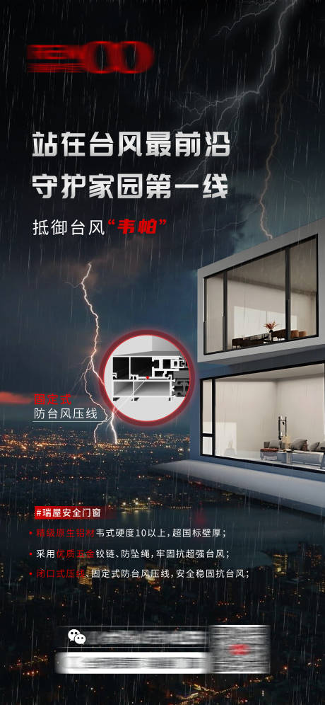 源文件下载【享设计】搜索编号：15140032579424185【台风预警海报】