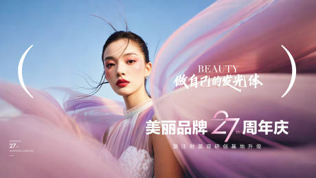 源文件下載【享設計】搜索編號：89310032576231086【醫(yī)美27周年慶主畫面】