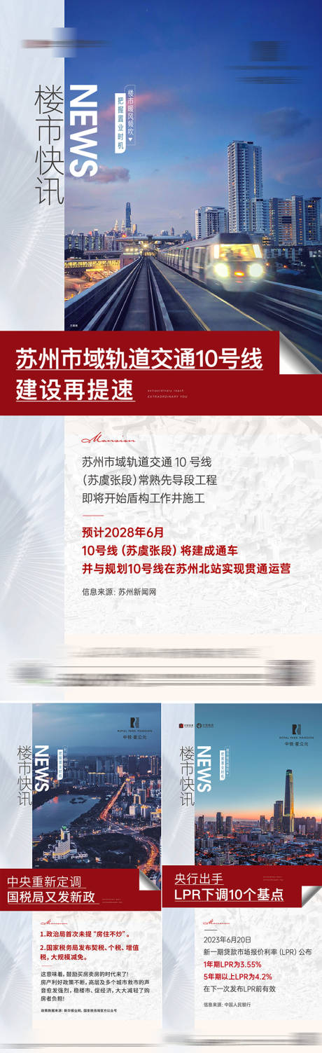 源文件下載【享設計】搜索編號：58330032497784824【地產樓市政策新聞價值點系列海報】