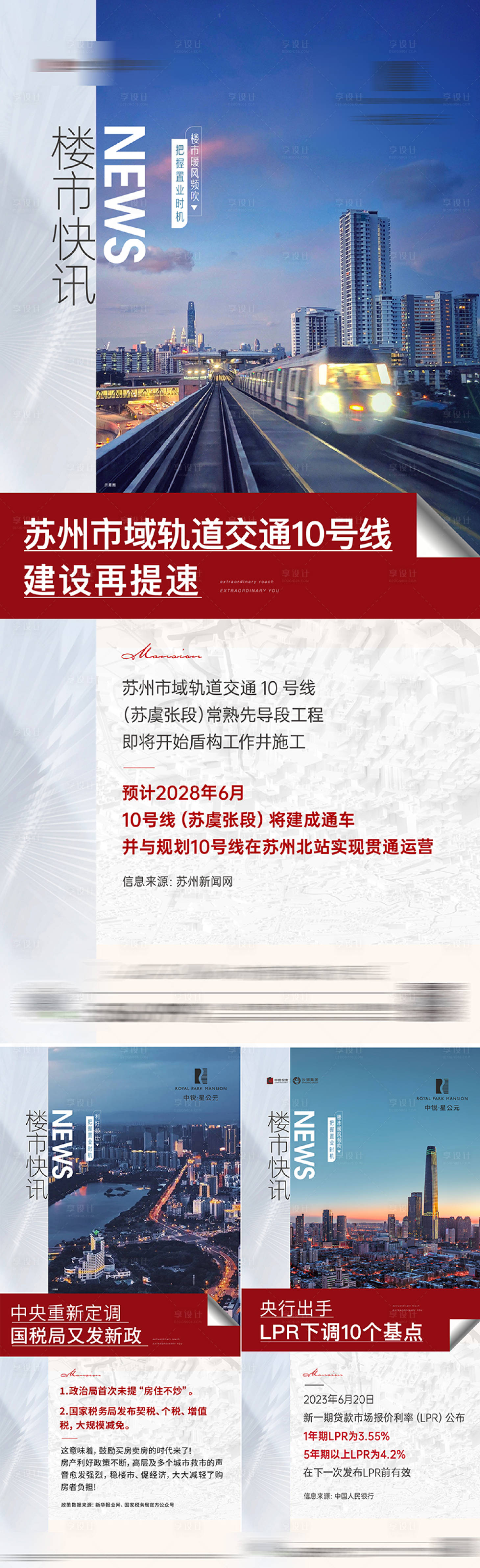 源文件下载【享设计】搜索编号：58330032497784824【地产楼市政策新闻价值点系列海报】