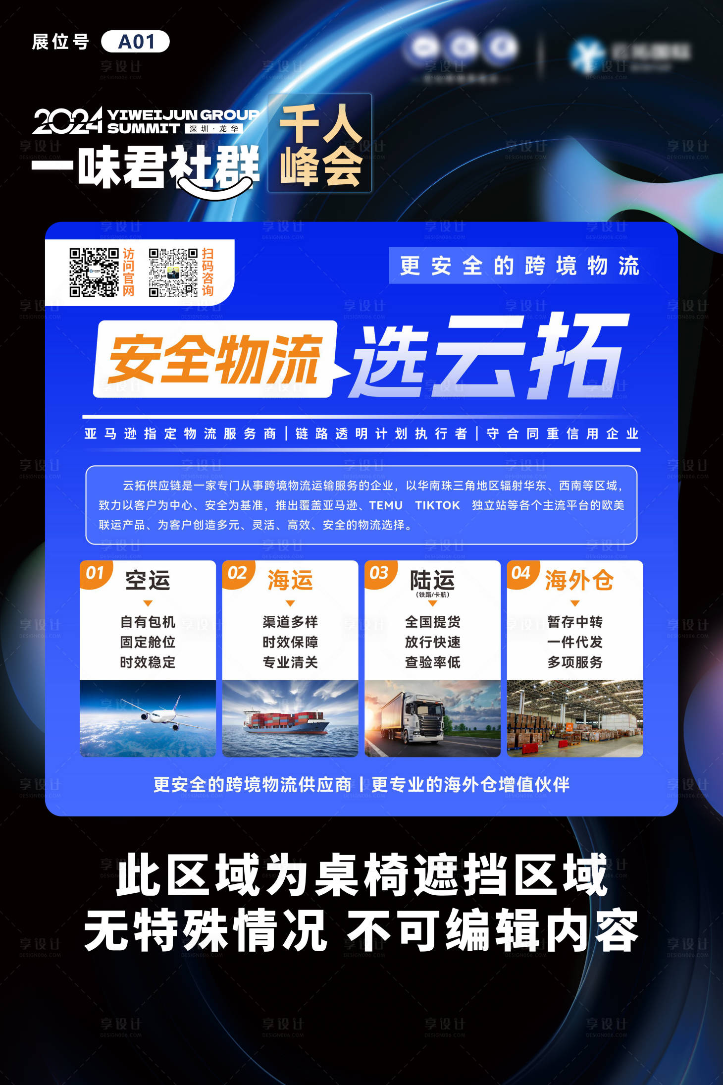 源文件下载【享设计】搜索编号：63870032269963529【企业展会背景板海报】