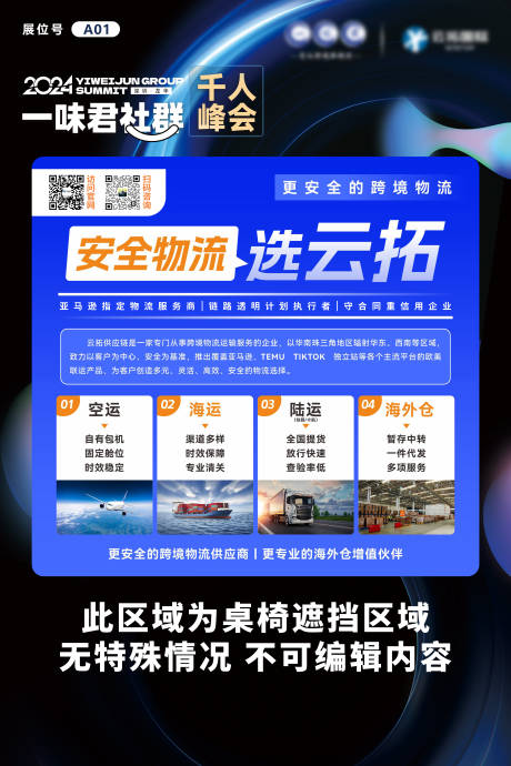 企业展会背景板海报