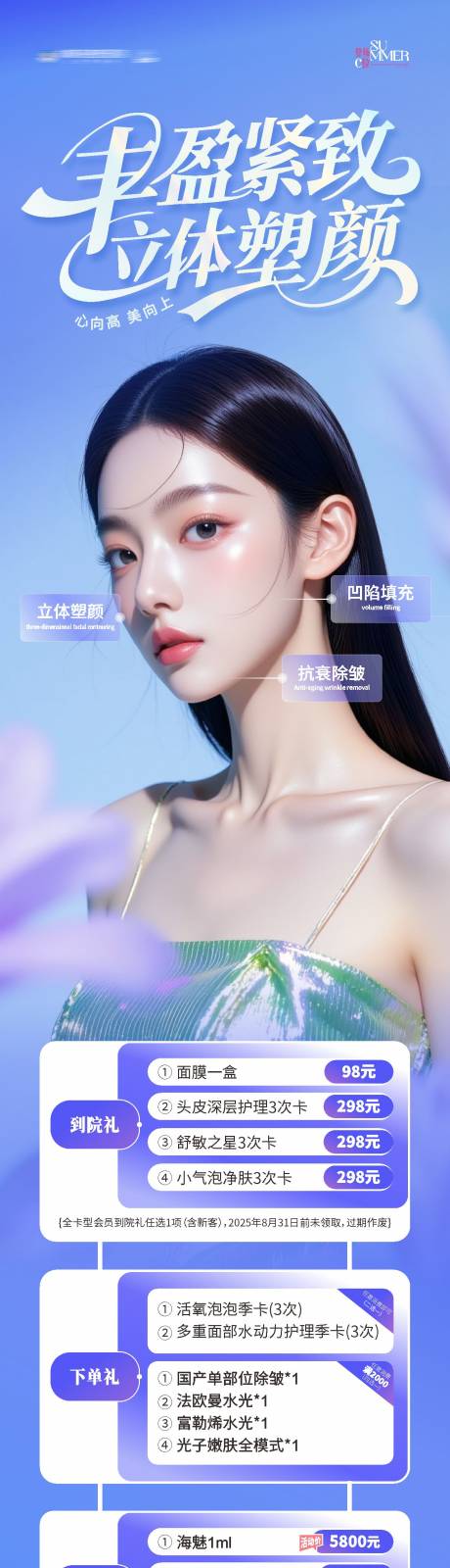 源文件下載【享設(shè)計】搜索編號：78130032591989465【加強塑形玻尿酸促銷活動創(chuàng)意海報】