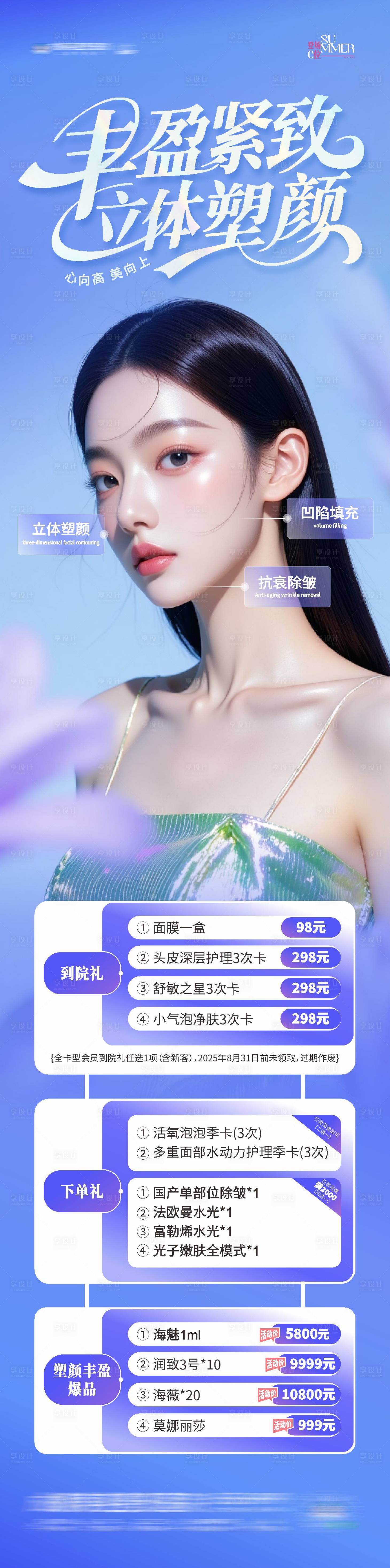 源文件下載【享設(shè)計】搜索編號：78130032591989465【加強塑形玻尿酸促銷活動創(chuàng)意海報】