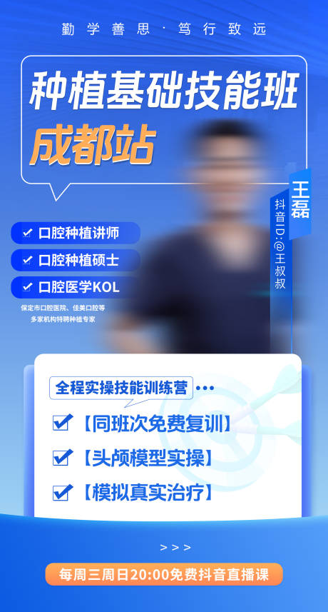 源文件下載【享設(shè)計】搜索編號：91630032648013650【口腔講師人物海報】