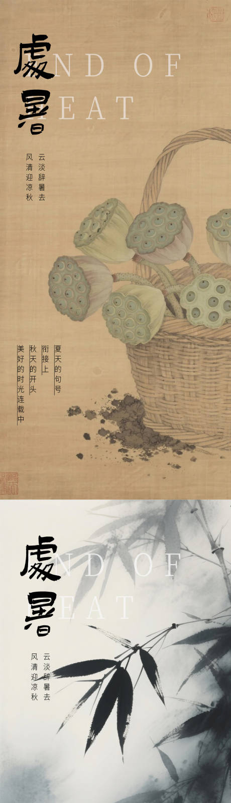 源文件下载【享设计】搜索编号：48140032573862312【处暑海报二十四节气海报秋天海报】