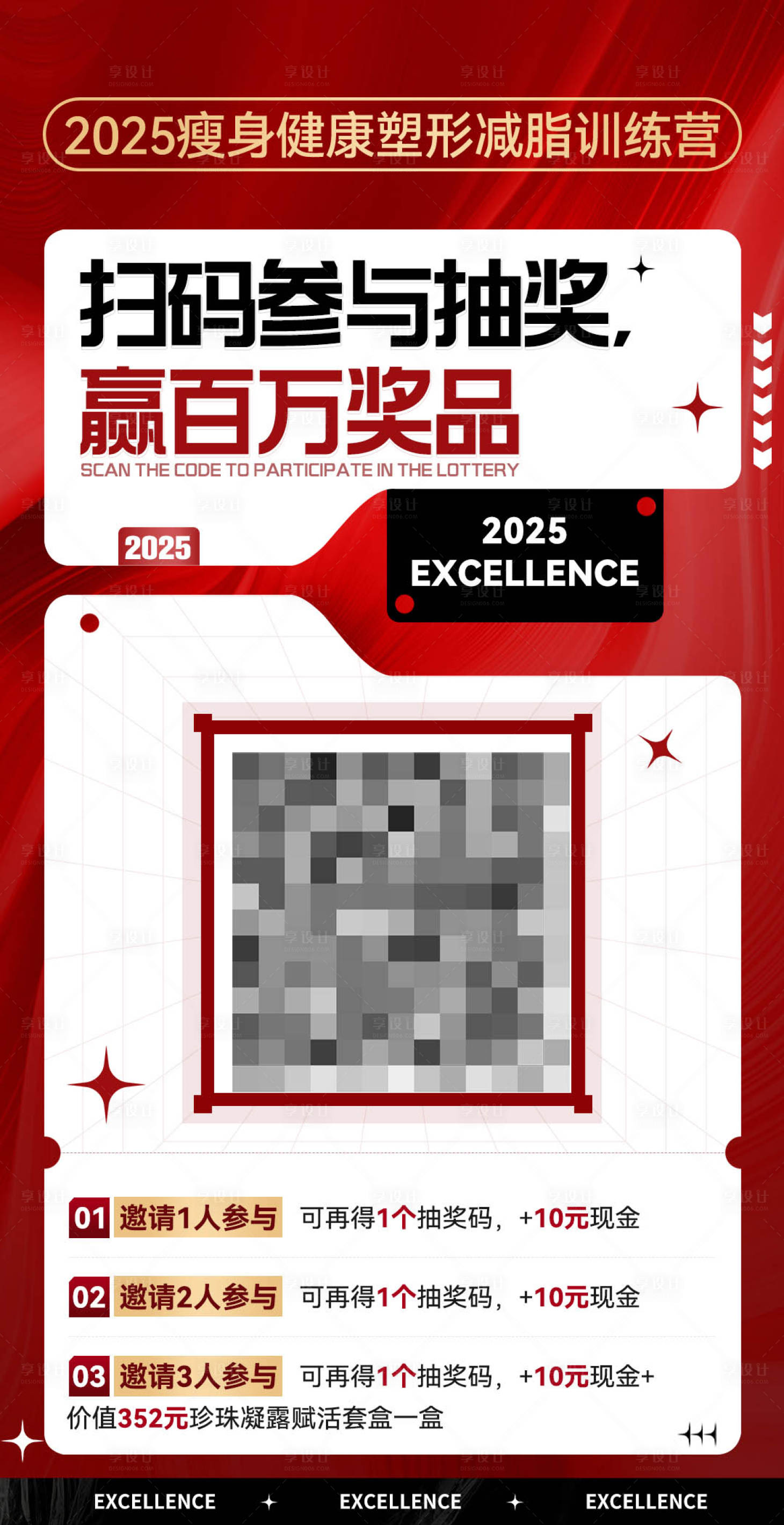 源文件下载【享设计】搜索编号：29070032802562551【红色福利卡项扫码抽奖规则奖品活动海报】