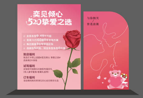 源文件下載【享設計】搜索編號：30810032606792123【520七夕美陳汽車背景板】