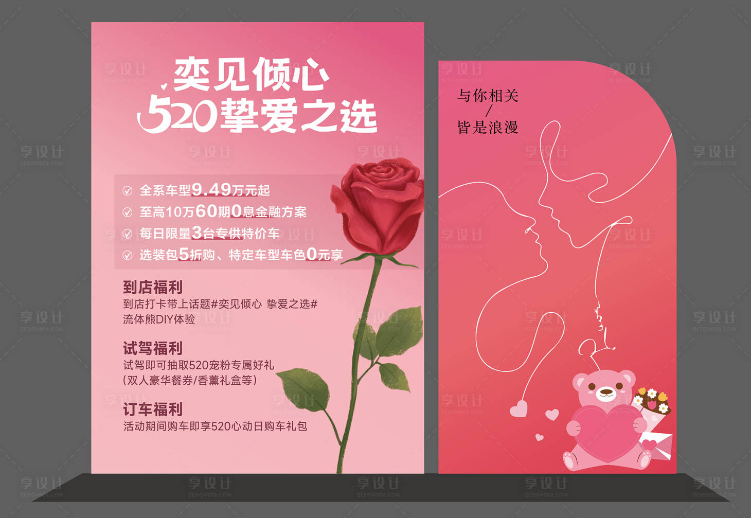 源文件下載【享設(shè)計】搜索編號：30810032606792123【520七夕美陳汽車背景板】