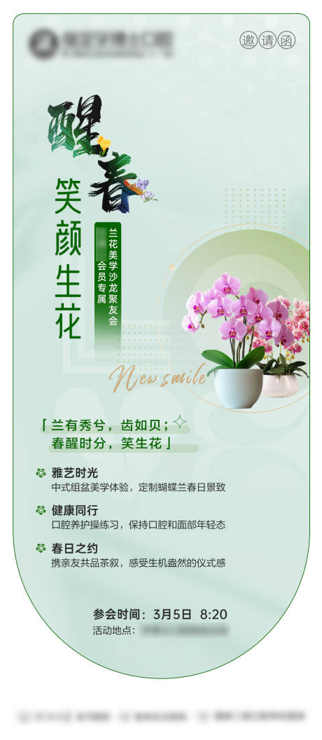 源文件下載【享設計】搜索編號：22910032810984176【醒春春季種花diy】