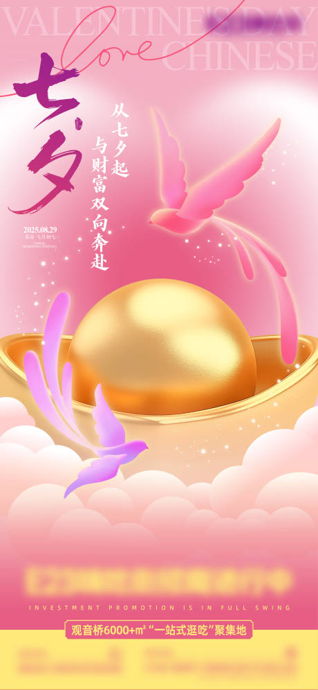 源文件下載【享設計】搜索編號：15130032641813513【七夕節海報】