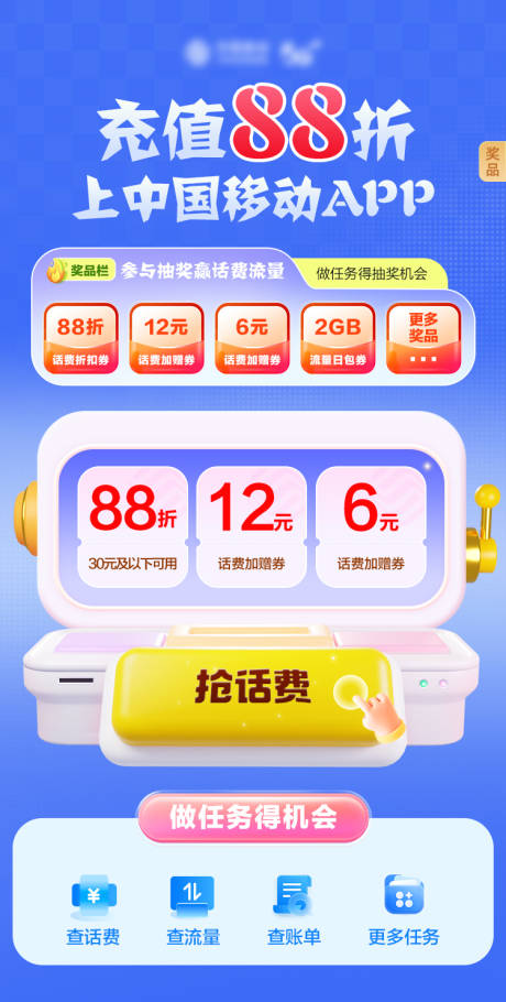 源文件下载【享设计】搜索编号：93200032509522702【通信app充值促销海报】
