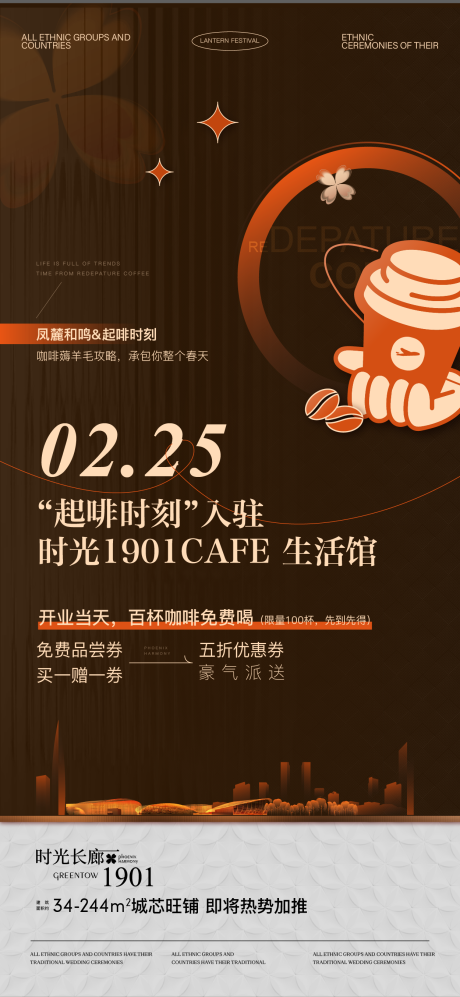 源文件下載【享設計】搜索編號：49060032800681646【咖啡活動集市】