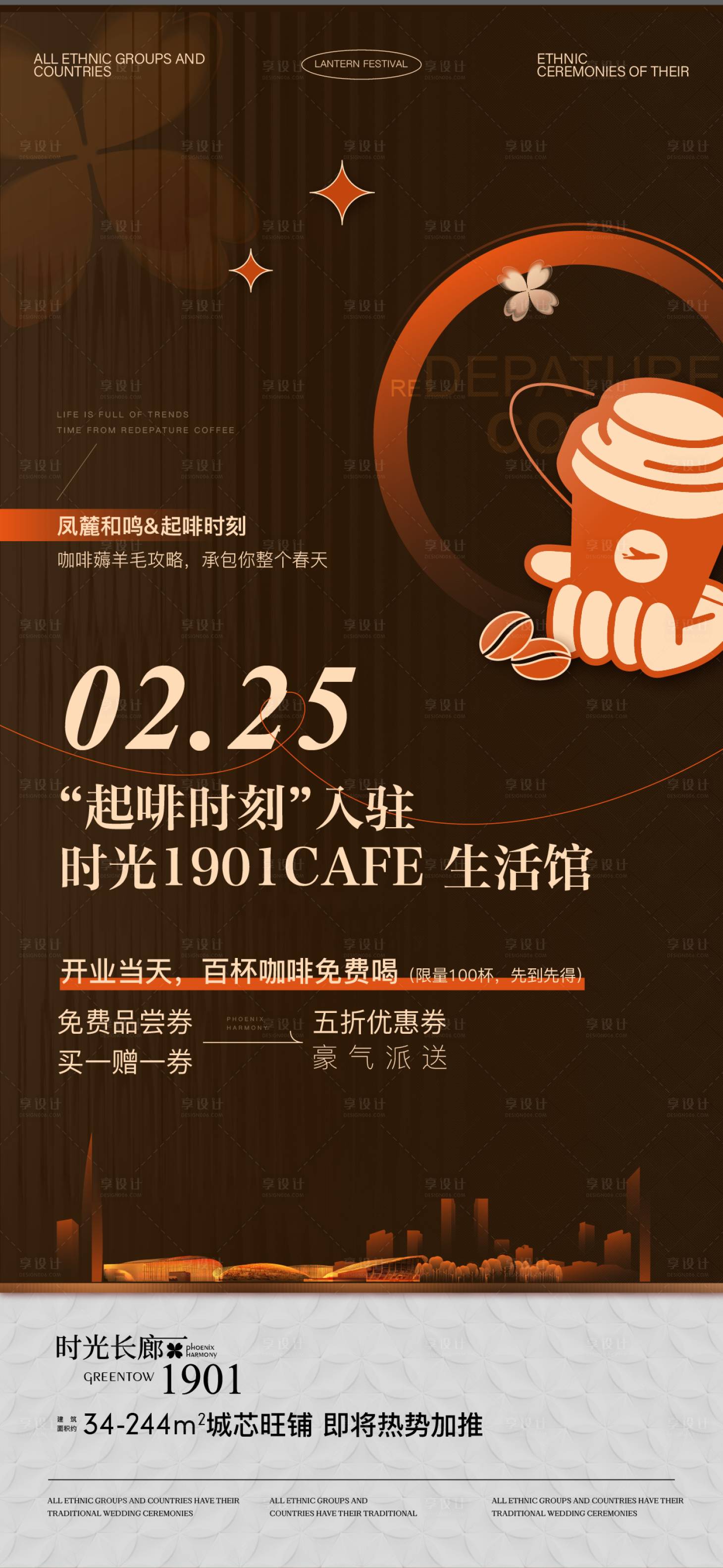 源文件下載【享設(shè)計(jì)】搜索編號(hào)：49060032800681646【咖啡活動(dòng)集市】
