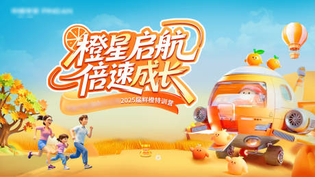 源文件下載【享設計】搜索編號：32690032426453715【橙星啟航 】