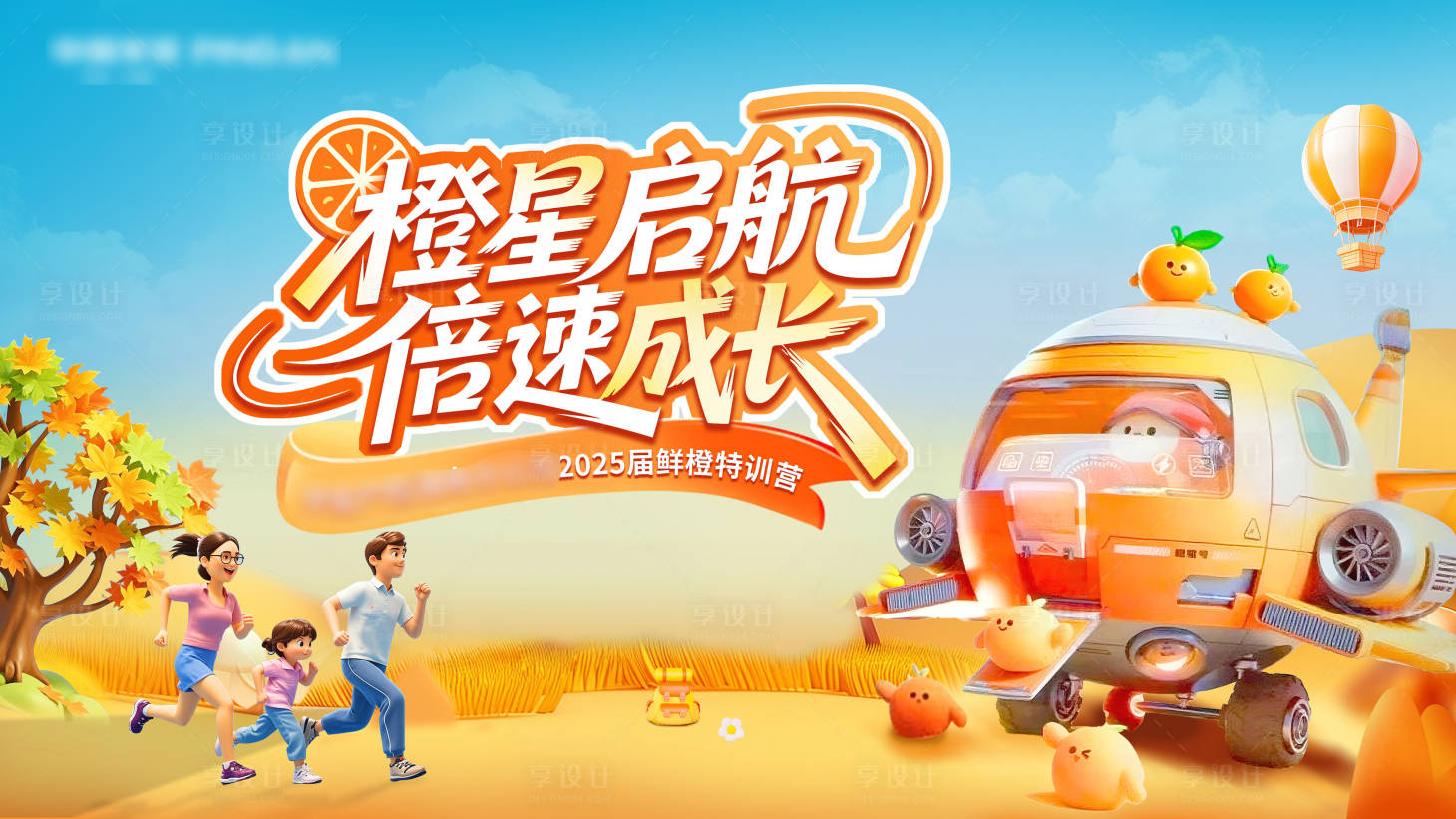 源文件下载【享设计】搜索编号：32690032426453715【橙星启航 】