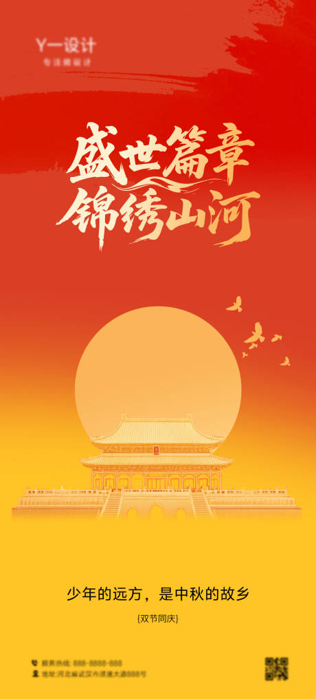 源文件下载【享设计】搜索编号：34310032482115673【中秋国庆海报】