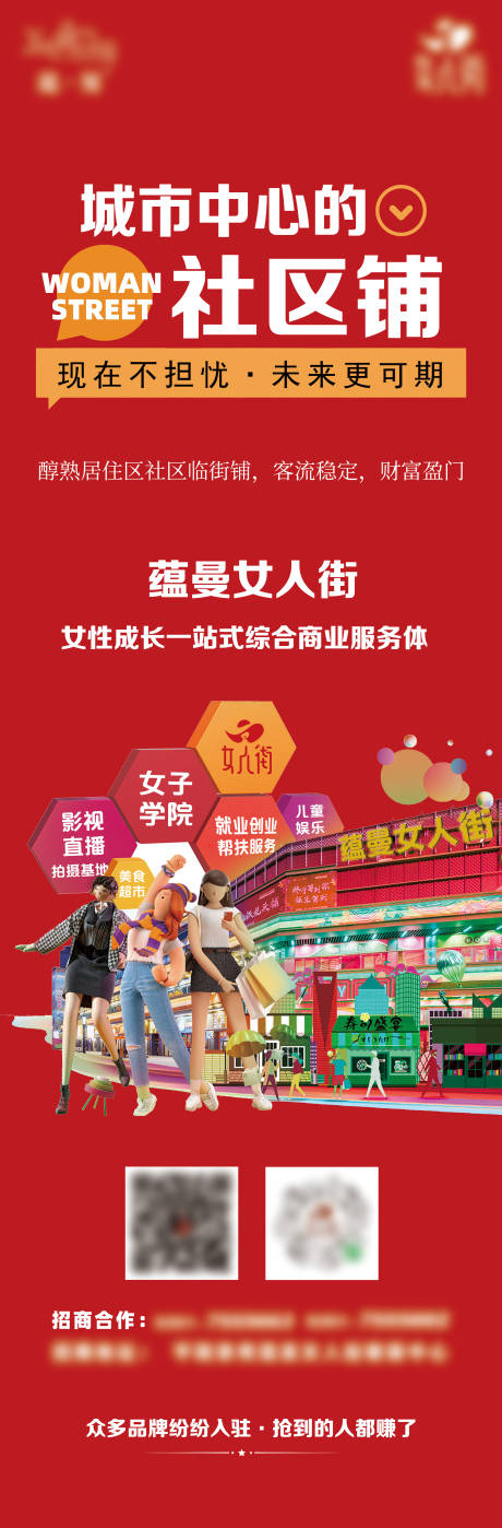 源文件下载【享设计】搜索编号：56790032667053257【社区店铺商铺招商海报】