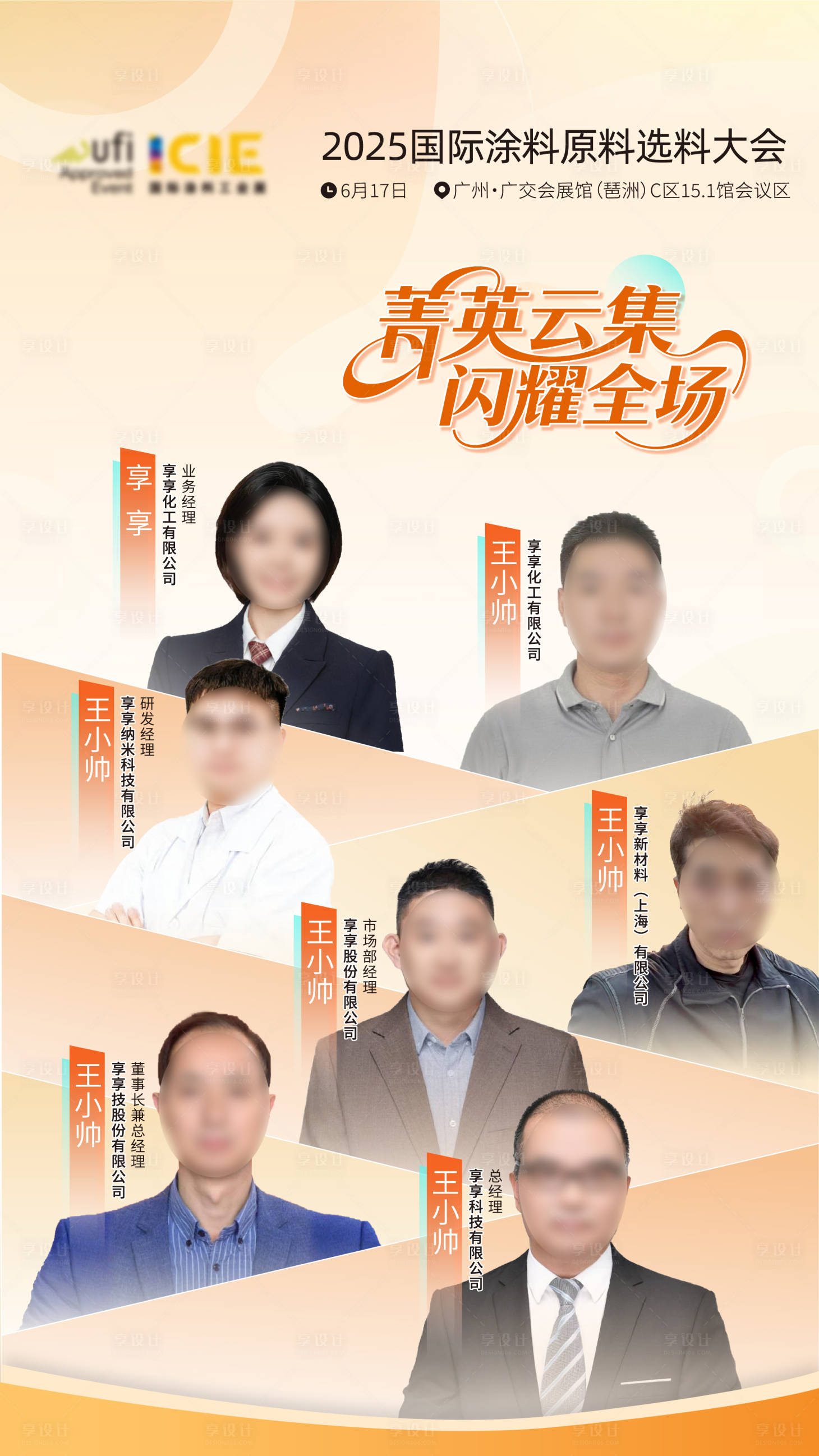 源文件下載【享設計】搜索編號：92390032638111709【嘉賓單人海報設計】