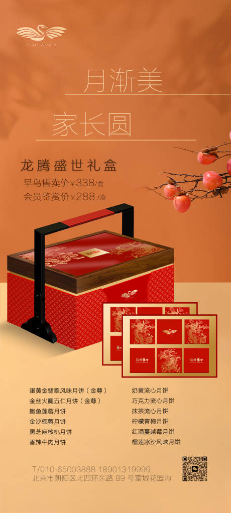 源文件下載【享設計】搜索編號：67090032276992939【月餅中秋禮盒宣傳海報】